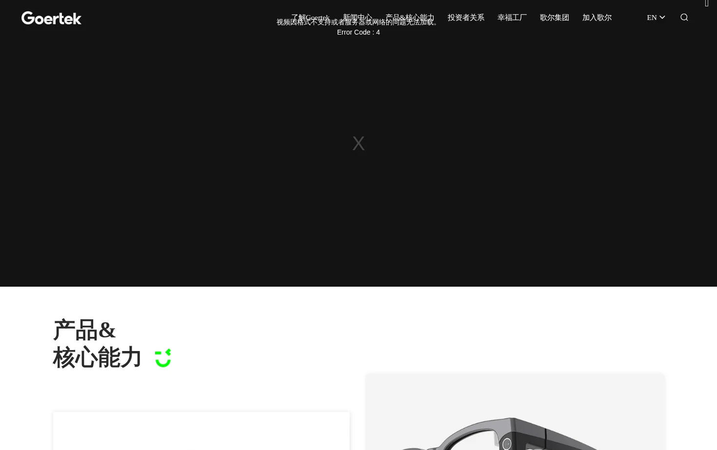歌尔股份 页面快照